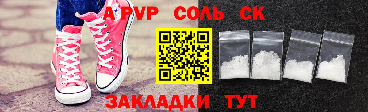 A PVP кристаллы Нижневартовск