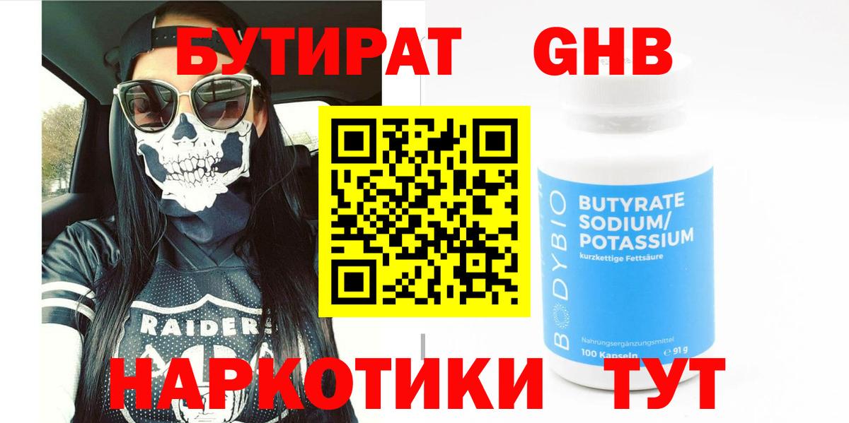Бутират буратино  Вход с VPN  Бутират  Нижневартовск 