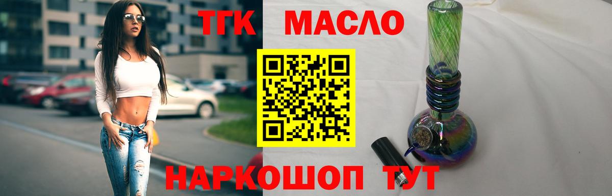 ТГК гашишное масло Нижневартовск